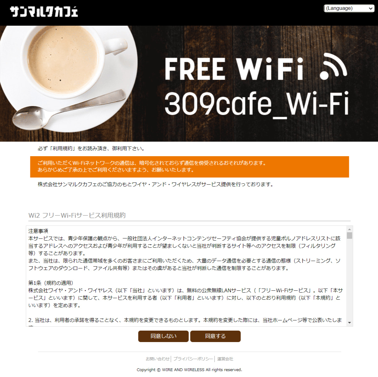 サンマルクカフェのフリーWi-Fi（309cafe_WiFi）を使ってみた！そこそこ使えて、動画閲覧＆リモートデスクトップも可