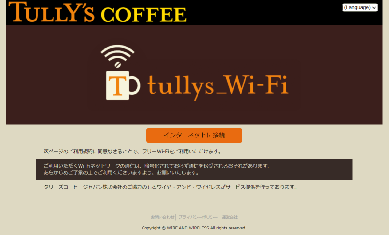 タリーズのフリーWi-Fi「tullys_Wi-Fi」を使ってみたけれど、そこそこ快適！動画閲覧＆リモートデスクトップも問題なし