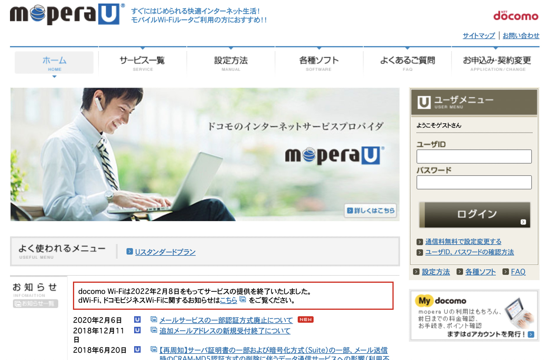 【2026年最新】ドコモ「mopera U」は5G非対応のまま！その後どうなった？代替手段と現状まとめ