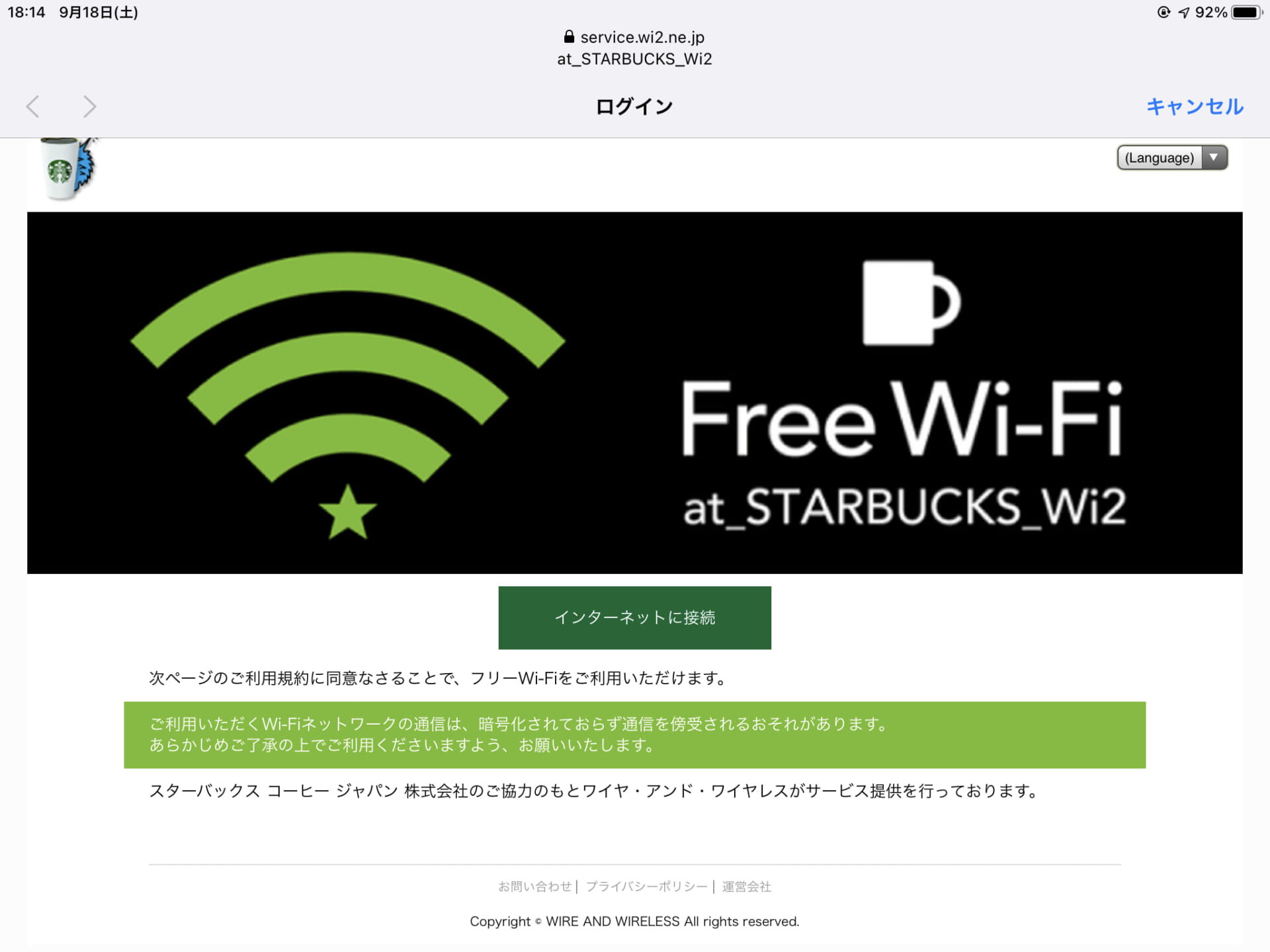 スタバのフリーWi-Fi「at_STARBUCKS_Wi2」は快適！動画閲覧もリモートデスクトップも問題なし