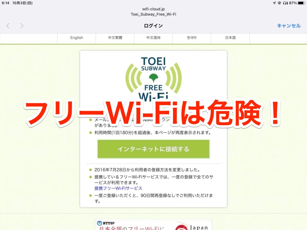 スタバなどのフリーWi-Fiは危険？安全に使う方法とは？ベストなのは、VPNの使用もしくはモバイルWi-Fiルーター！