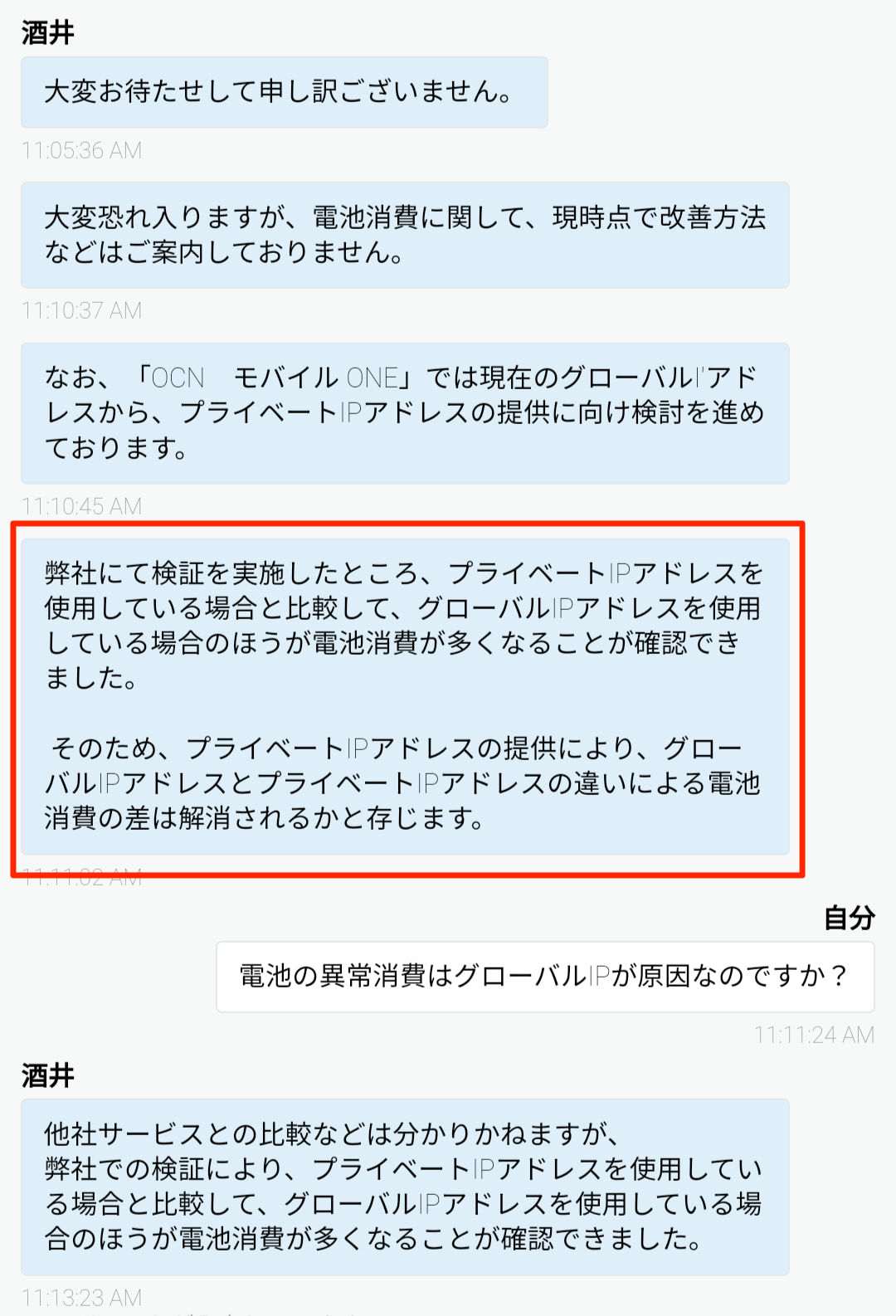 OCNモバイルONE、ついにバッテリー消費問題が解決？OCNサポートセンターが問題を認めた模様