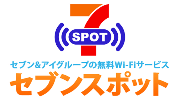 【2026年最新】セブン-イレブンのフリーWi-Fi「7SPOT」終了その後どうなった？代替手段まとめ