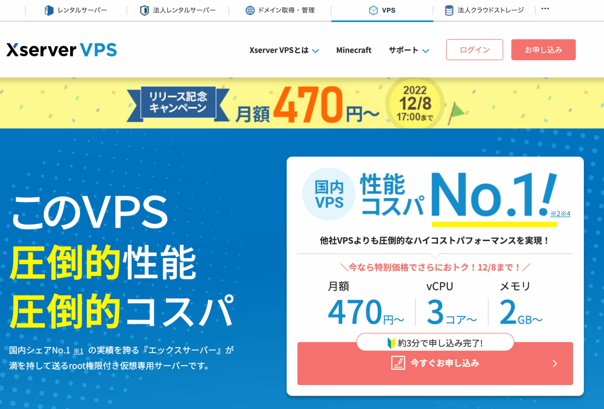 「Xserver VPS」ってどうなの？簡単なレビューをお届け！【エックスサーバー関連サービス】