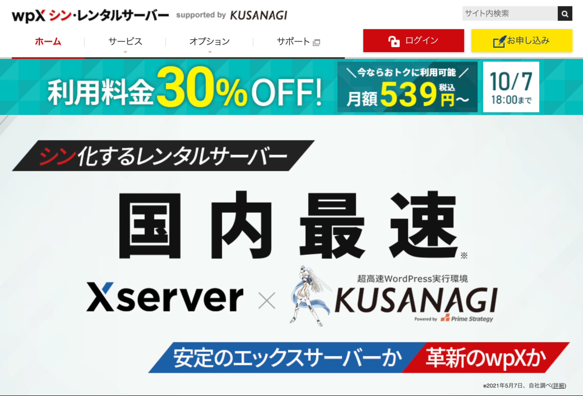 wpXシン・レンタルサーバーは最高！高速WordPressが黒い画面（SSH）なしで使える共用サーバでは最強！