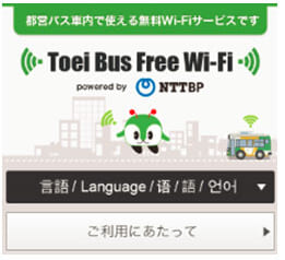 【2026年最新】都営バスのフリーWi-Fi終了から4年、その後どうなった？外出先のネット環境を確保する方法