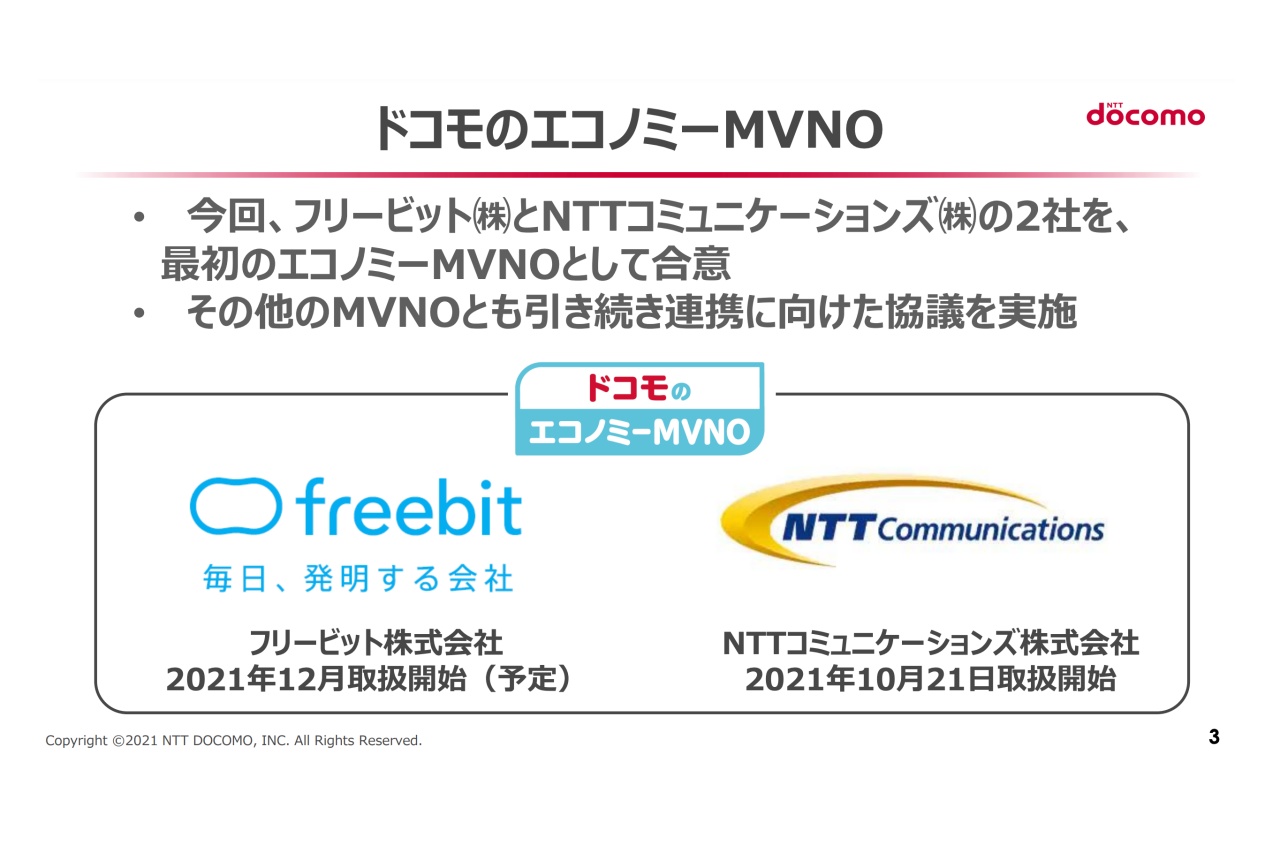 【勝手な感想】ドコモの「エコノミーMVNO」の導入は個人的に良いのでは？ドコモショップ店頭でOCNなどの取り扱いは正解かも