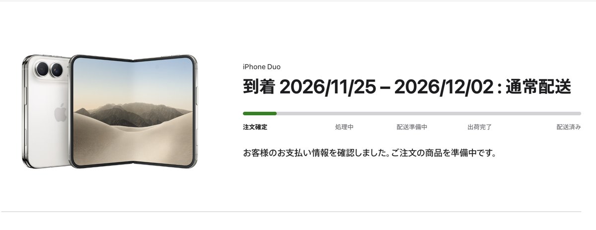 iPhone Duoの予約で出遅れた。21時に待機して、到着は11月25日〜