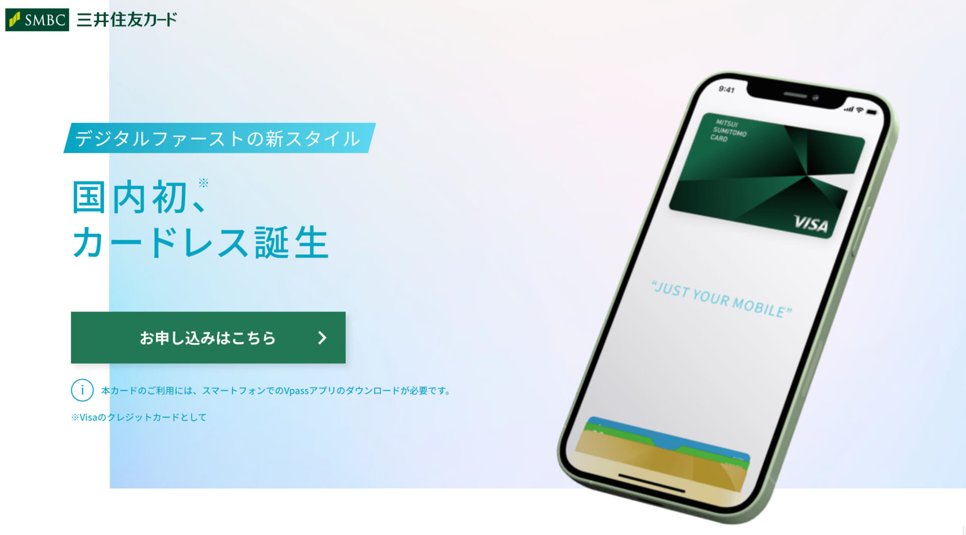 三井住友カード、物理カードのない “カードレス” 「三井住友カード（CL）」を提供開始！ネットショッピングに便利！
