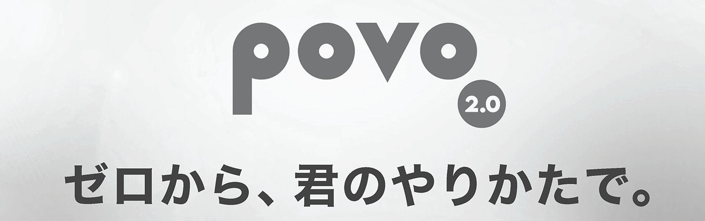 KDDI（au）の「povo」新プラン、月額0円で維持可能に！データ無制限トッピングはアフターコロナのノマド・旅行に最適