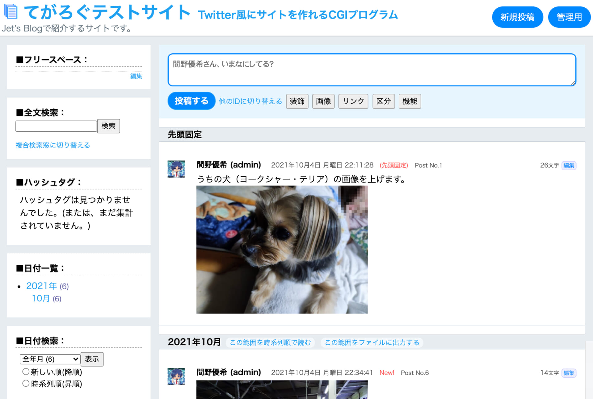 Twitter風のマイクロブログサイトを作れる「てがろぐ」がすごい！同人サイトなどの用途にも使えそう！